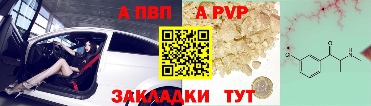 APVP крисы CK Кисловодск