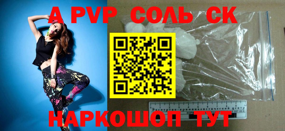Альфа ПВП кристаллы  Alpha-PVP Crystall  продажа наркотиков  Вход с VPN  Кисловодск 