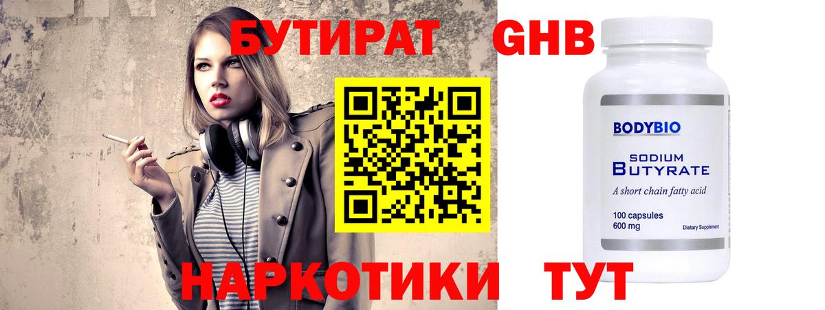БУТИРАТ 99%  Вход с VPN  Кисловодск 