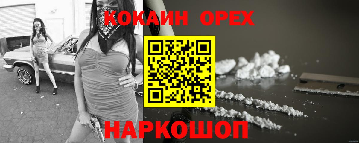 Кокаин VHQ Кисловодск
