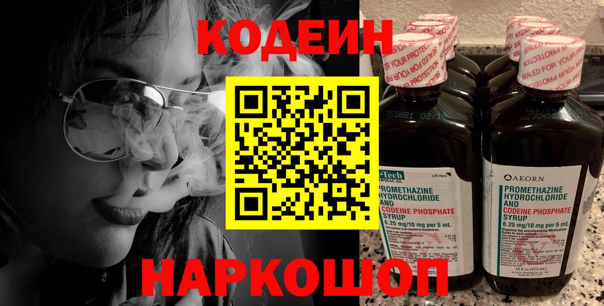 Кодеин Purple Drank  Кодеин Purple Drank  Вход с VPN  Кисловодск 