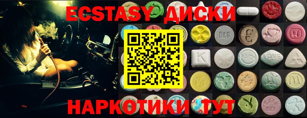 Ecstasy mix Кисловодск