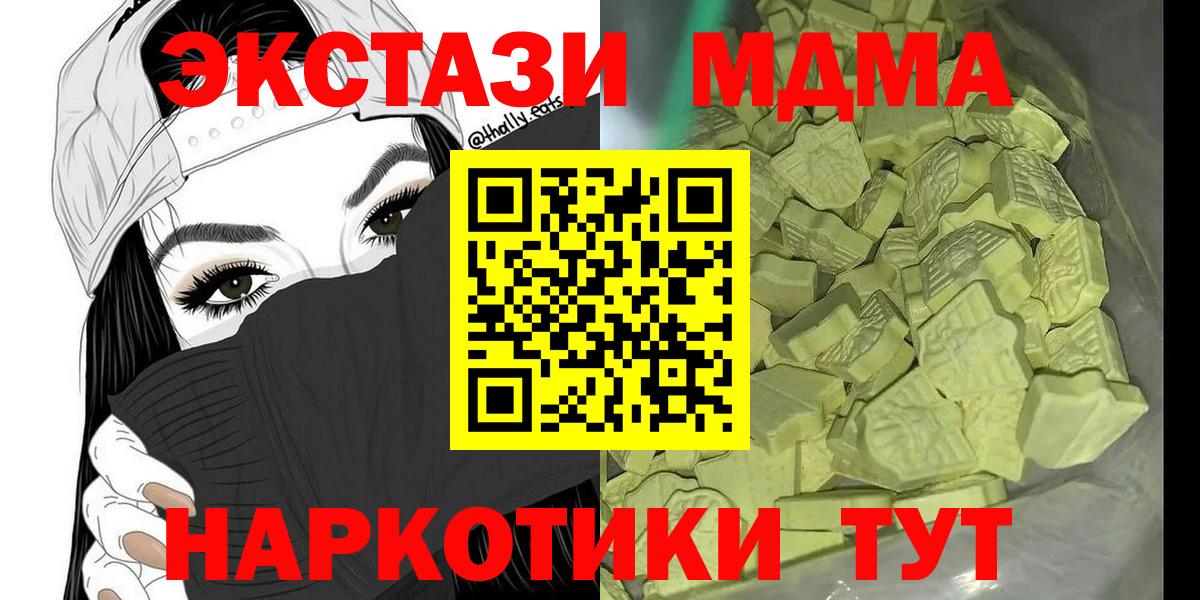 МДМА молли  MDMA VHQ  MDMA  Вход с VPN  Кисловодск 