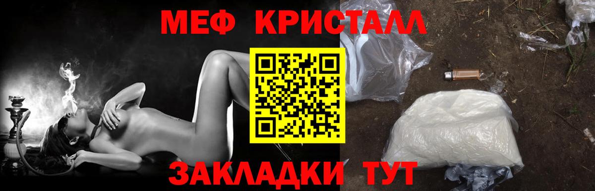 МЕФ кристаллы Кисловодск