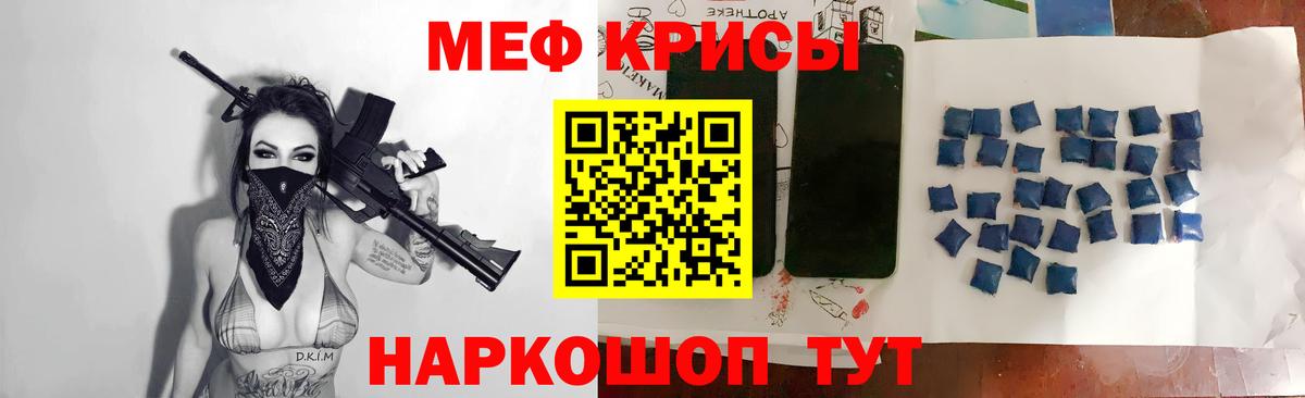 МЕФ  МЕФ кристаллы  МЯУ-МЯУ  Вход с VPN  МЕФ кристаллы  Кисловодск 