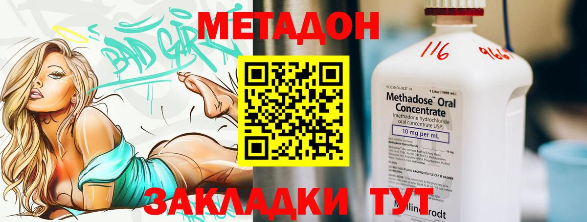 Кисловодск  МЕТАДОН кристалл  Вход с VPN  МЕТАДОН мёд 
