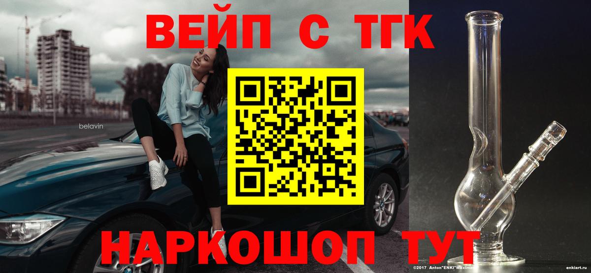 ТГК THC oil Кисловодск